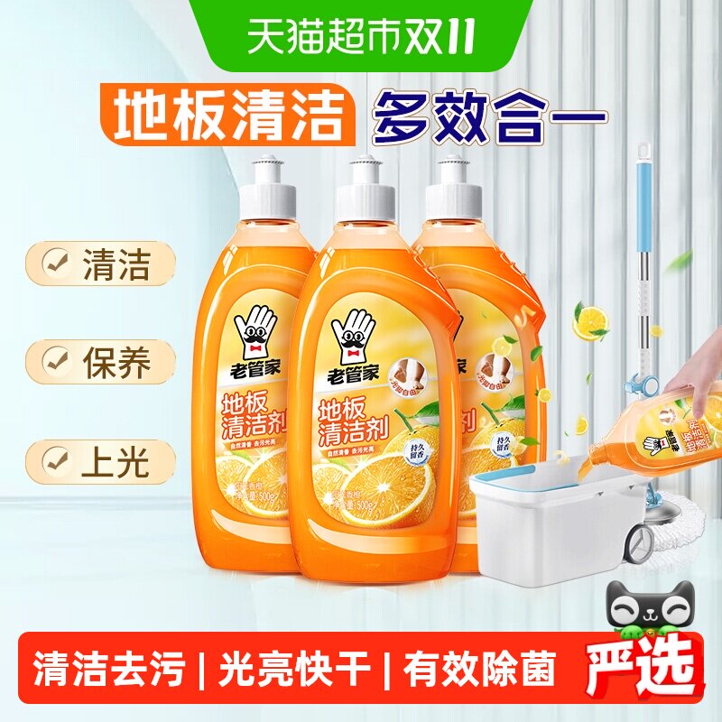 老管家地板清洁剂瓷砖木地板拖地专用清洗液去污保养不留水印痕迹