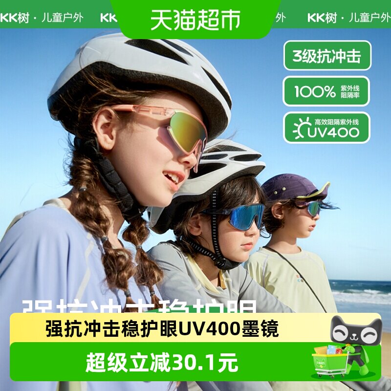 KK树儿童墨镜男童女孩骑行护目运动太阳眼镜宝宝户外防紫外线防风