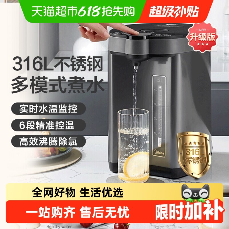 美的智能电热水瓶5L多段控温烧水壶大容量保温一体电热水壶