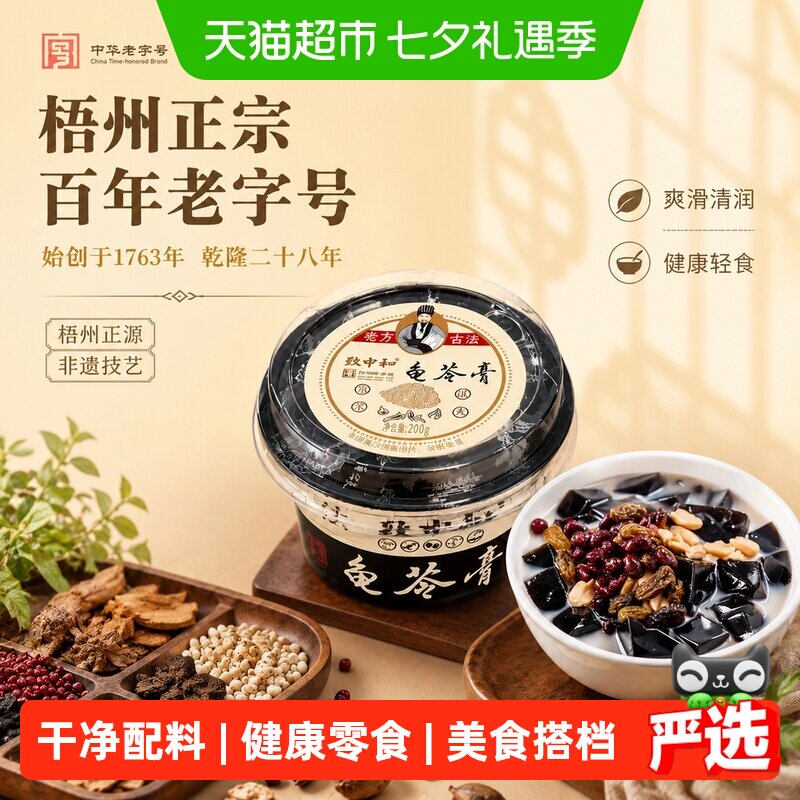 致中和龟苓膏烧仙草果冻布丁零食正宗梧州百年品牌天然草本更纯粹