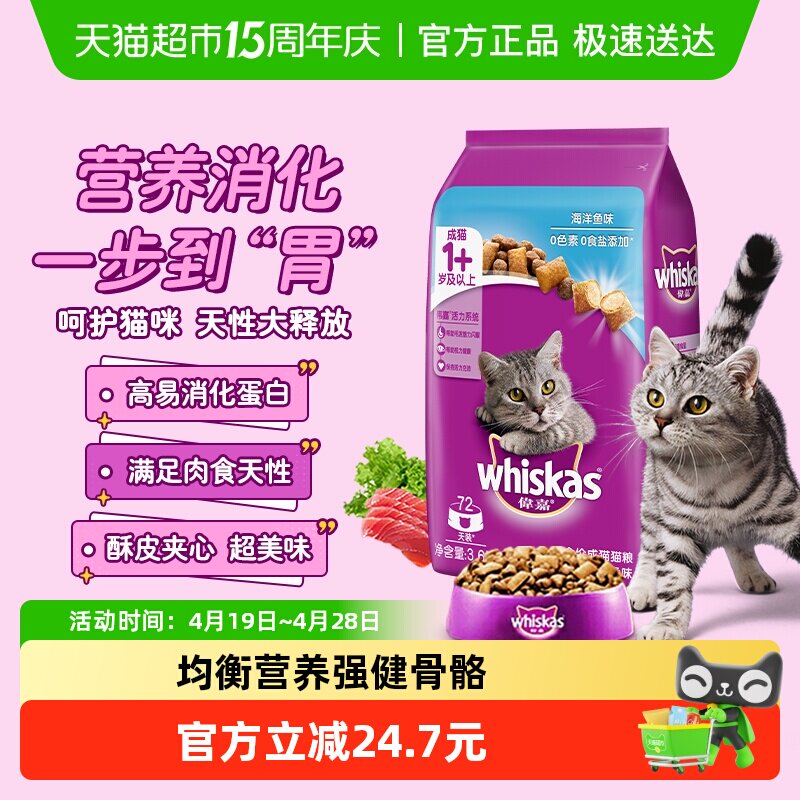 whiskas伟嘉夹心酥猫粮全价通用营养成猫干粮吞拿鱼海洋鱼味