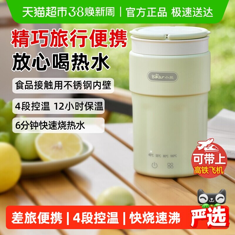 小熊烧水壶便携式加热水杯旅行便携小型电热水杯迷你电热水壶新款