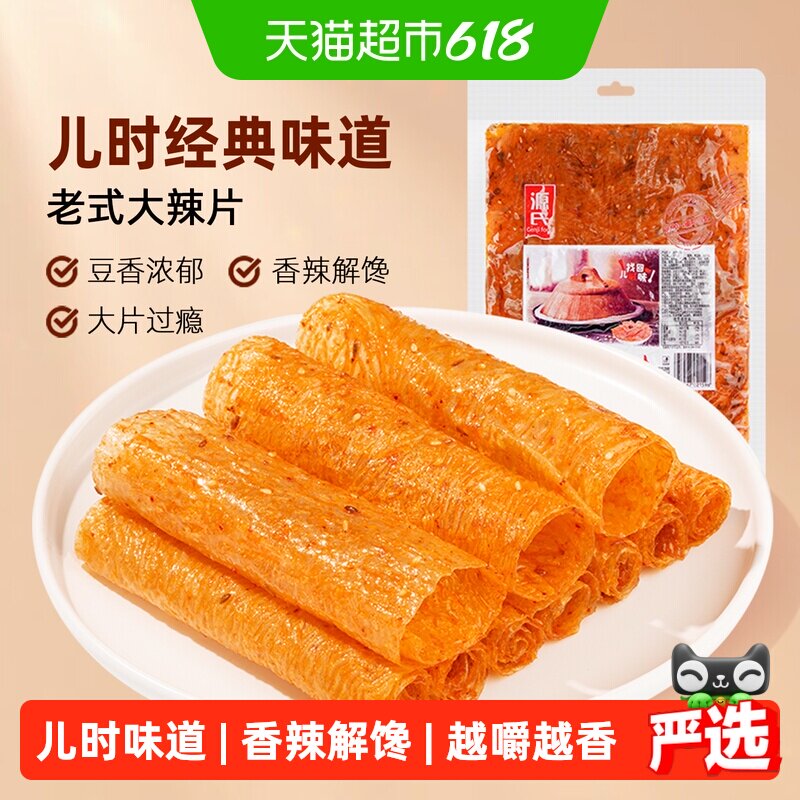 源氏网红辣条老式大辣片80后儿时怀旧豆皮辣味校园小零食