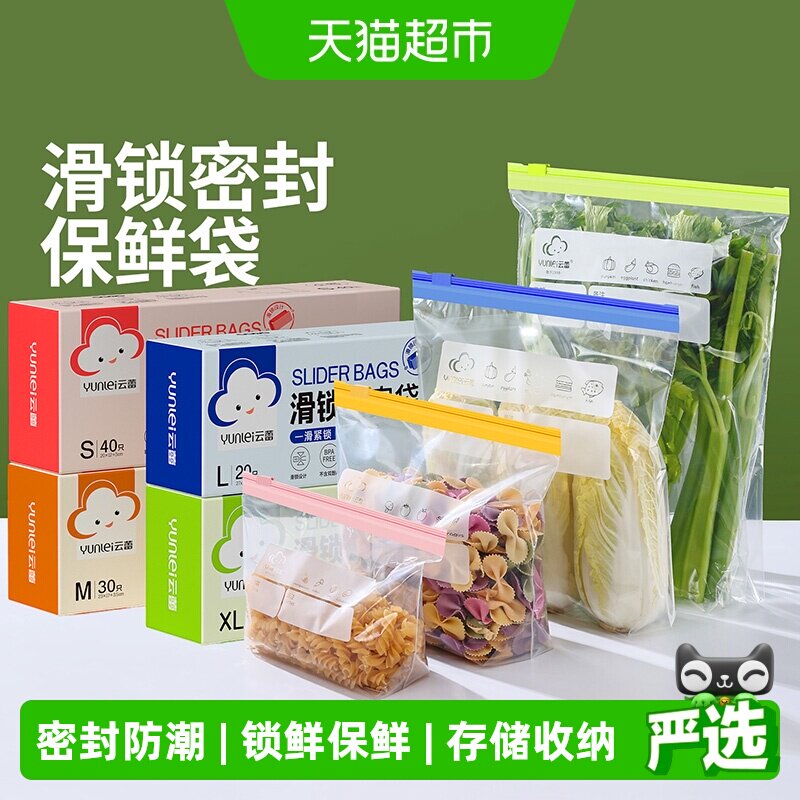 云蕾拉链密封袋密实袋大中小多功能厨房冰箱收纳冷藏保鲜袋食品袋