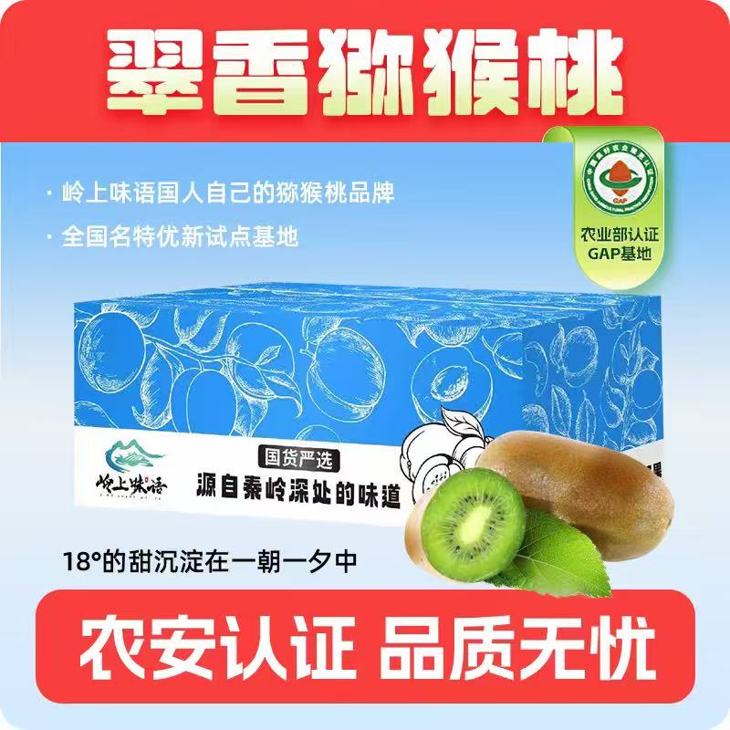 岭上味语陕西正在翠香猕猴桃头茬新果新鲜采摘当季产地直发