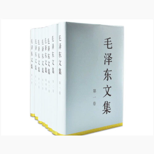 人民出版社毛泽东文集八卷套装