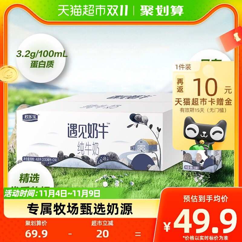 君乐宝遇见奶牛纯牛奶200ml*24盒蛋白质≥3.2g/100ml学生营养早餐属于什么档次？