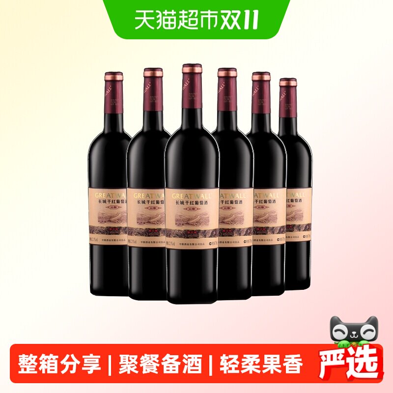 官方正品长城干红葡萄酒红酒窖酿解百纳750ml&times;6瓶热销整箱装