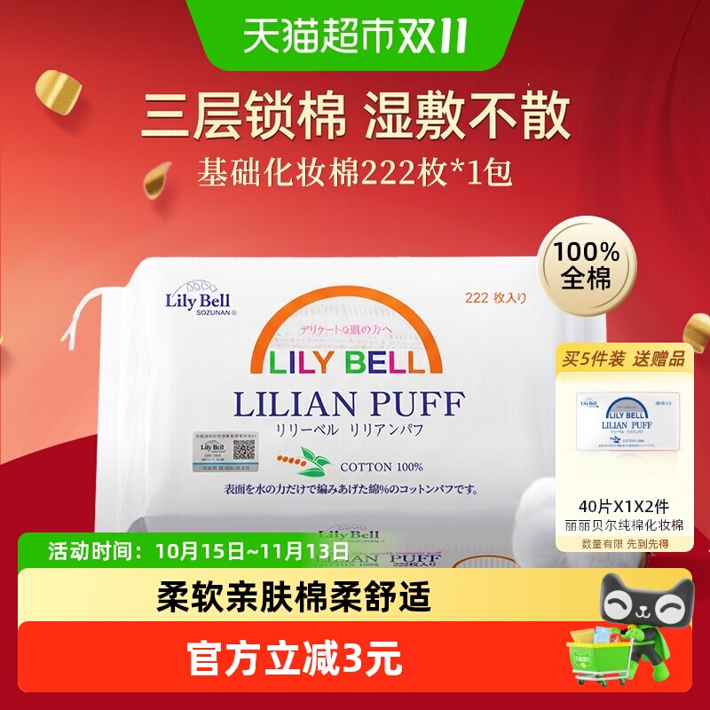 【详情领优惠】Lily Bell/丽丽贝尔化妆棉全棉卸妆棉片湿敷专用