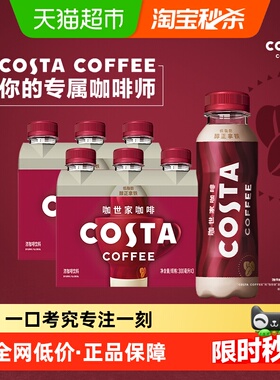 COSTA/咖世家醇正拿铁咖啡300ml*3瓶*2组