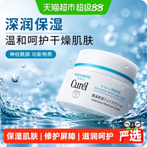 Curel珂润日本干敏肌修护霜