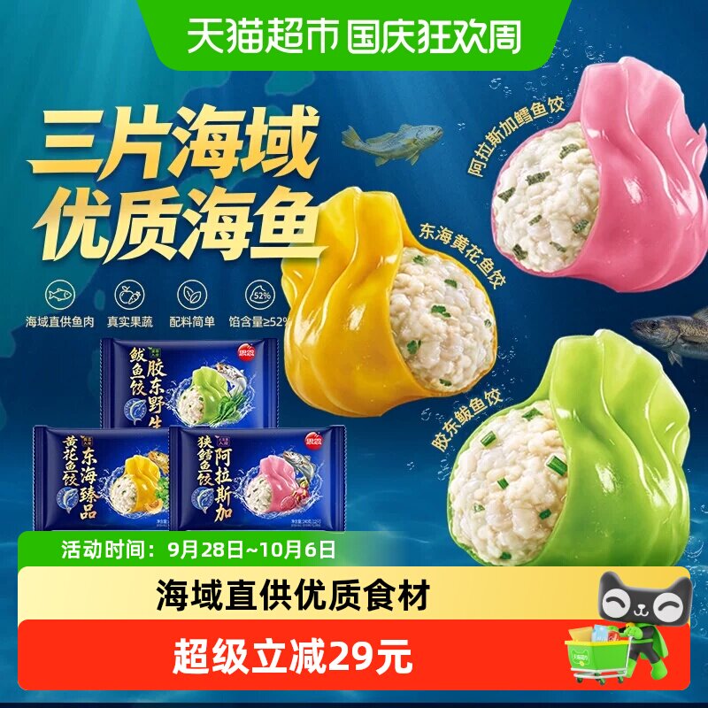思念鲅鱼黄花鱼鳕鱼馅海鲜水饺