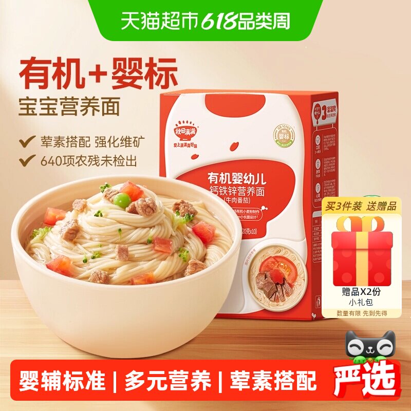 任选3件】秋田满满有机婴儿面条宝宝面碎碎面无添加食盐线面辅食