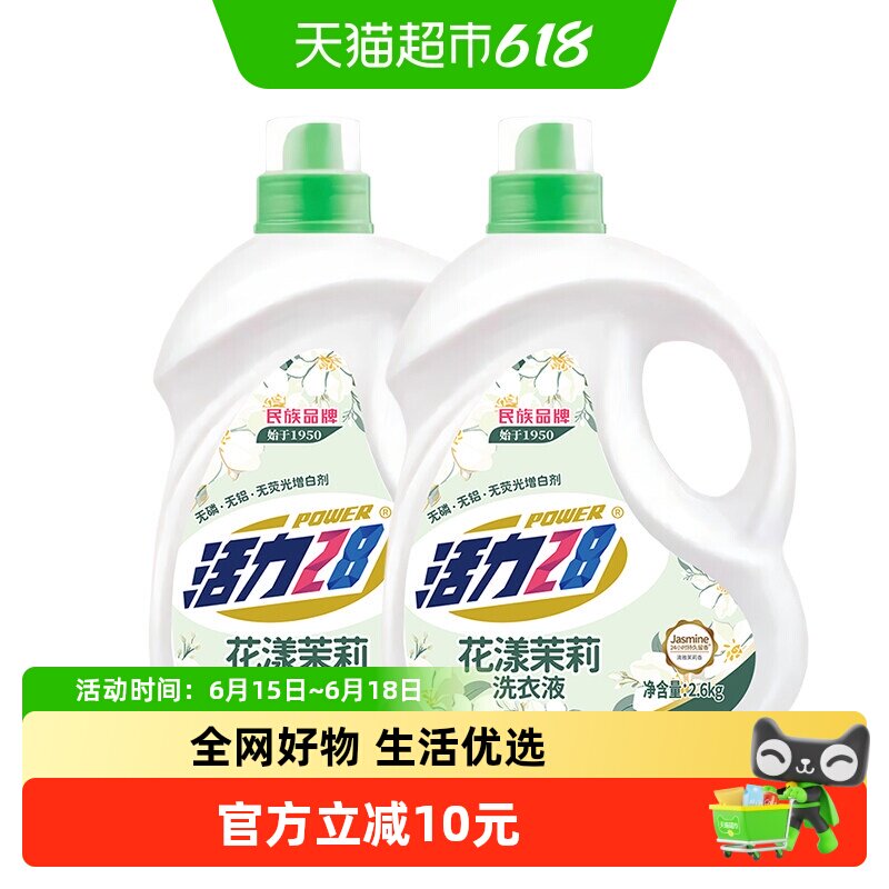 活力28花漾茉莉洗衣液