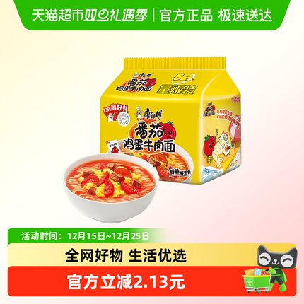 康师傅方便面经典袋番茄鸡蛋牛肉面115g*5袋泡面速食面
