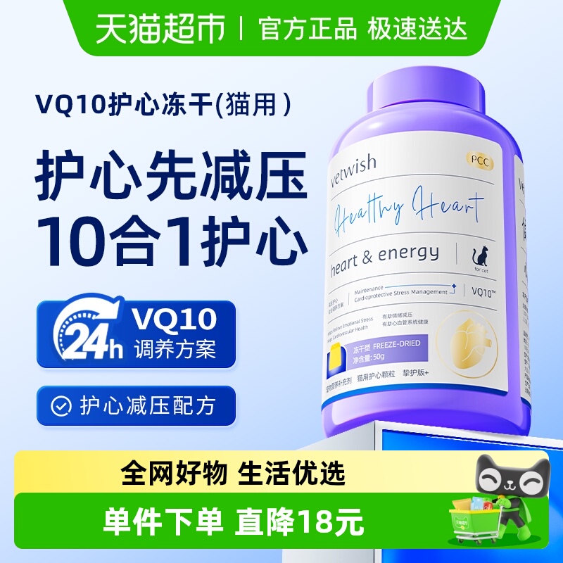 vetwish辅酶VQ10冻干