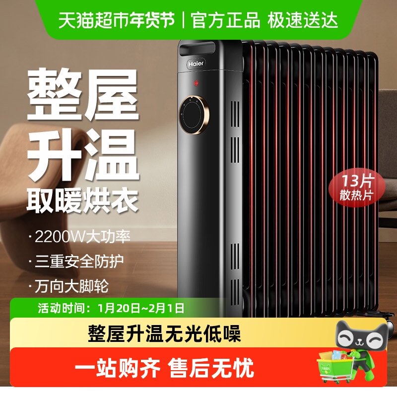 海尔油汀取暖器家用节能省电暖气片电暖气器卧室速热暖风机烤火炉,生活电器,油汀取暖器,淘宝优惠券,粉丝福利购,淘宝优惠卷