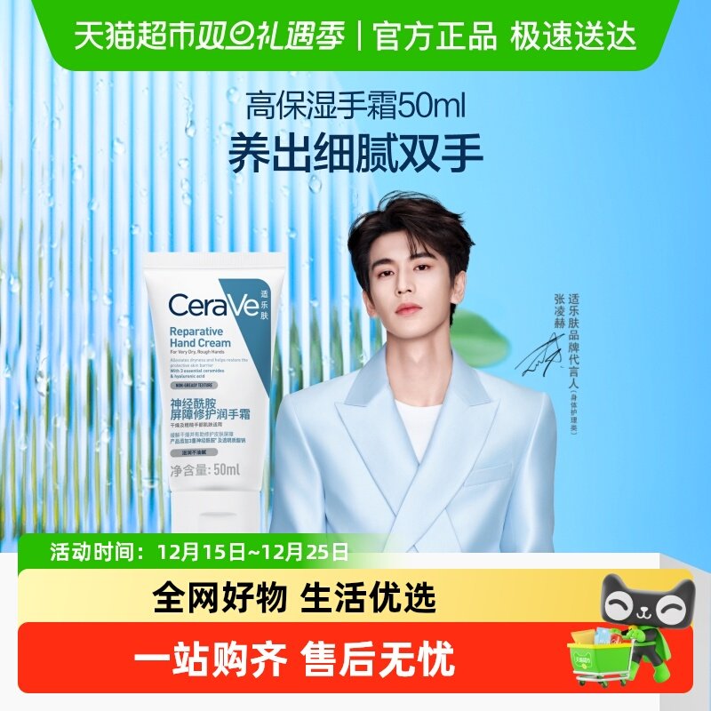 CeraVe/适乐肤保湿修护润手霜