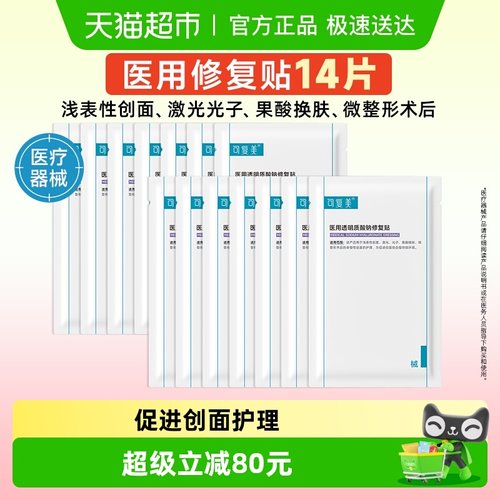 可复美医用修复贴敷料创面护理