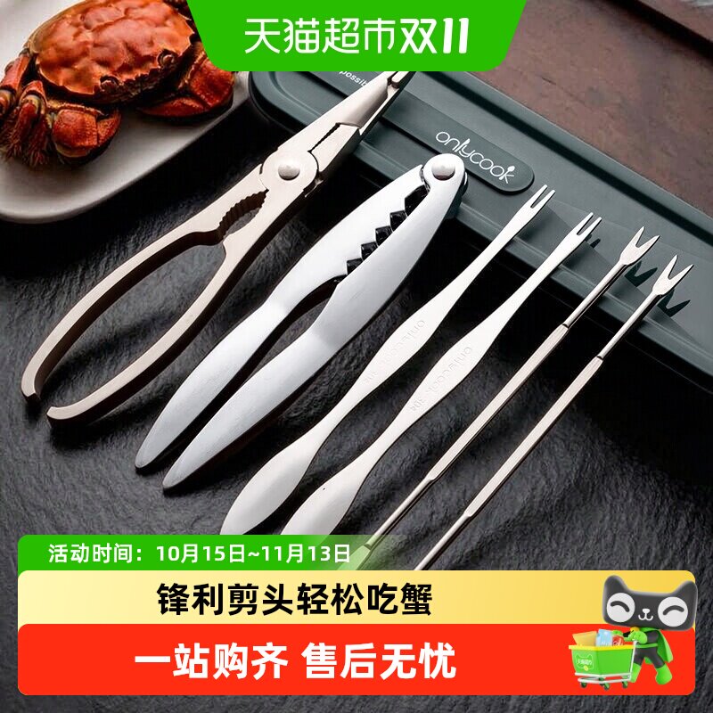 onlycook不锈钢蟹八件拆大闸蟹专用工具轻松吃蟹送便携盒甄选材质