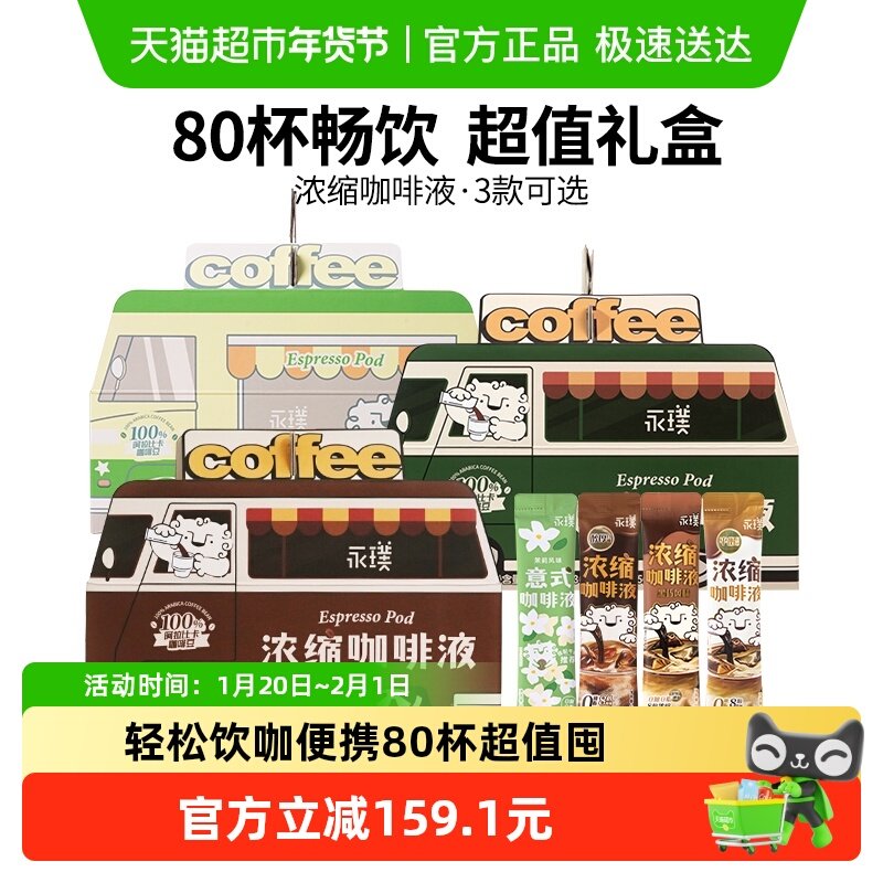 永璞即溶0脂浓缩咖啡液平衡+醇厚多杯美式拿铁意式畅饮便携囤货装,咖啡/麦片/冲饮,咖啡液,淘宝优惠券,粉丝福利购,淘宝优惠卷