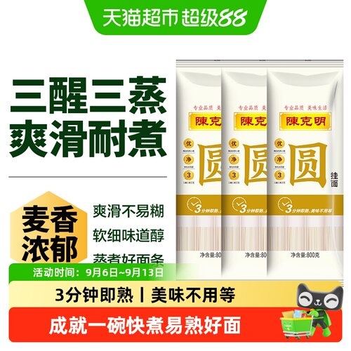 陈克明圆头圆脑快煮易熟凉面