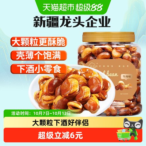 新边界牛肉味兰花豆嘎嘣脆400g
