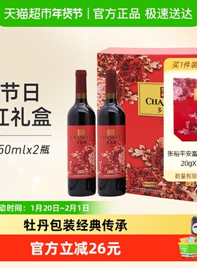 张裕红酒多名利平安富贵干红葡萄酒750mlx2瓶双支礼盒装节日送礼