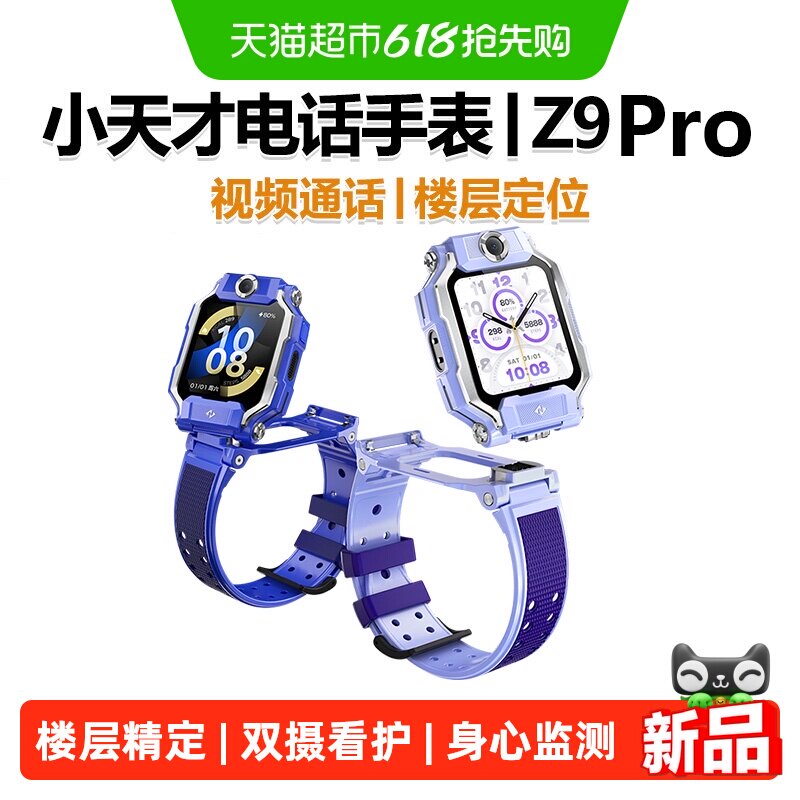 小天才电话手表Z9pro视频通话防水定位智能手表4G全网通中小学生