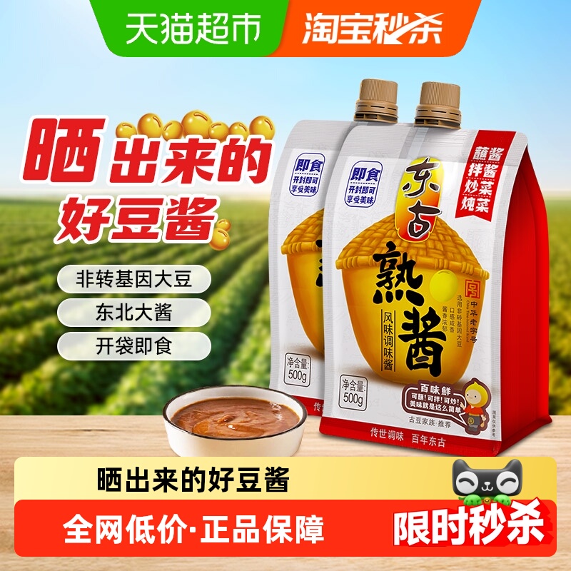 东古东北大酱黄豆酱500g×2包