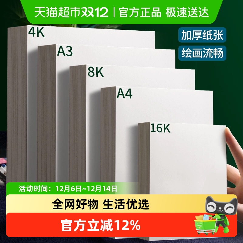 素描纸水彩纸8k速写纸儿童画画纸