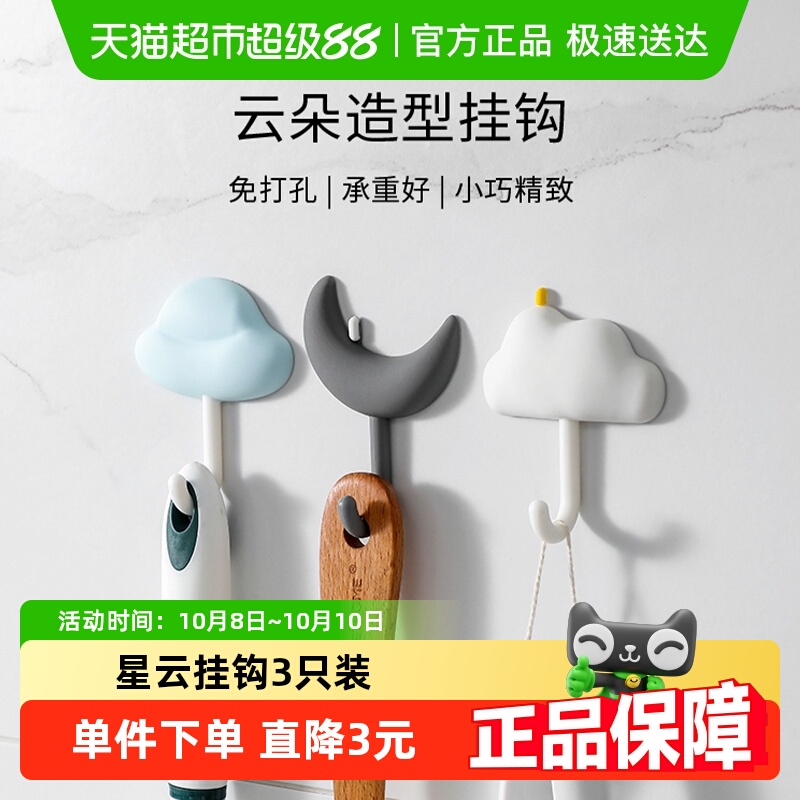 星云挂钩粘胶强力粘钩3只装免打孔无痕门后挂衣厨房壁挂墙上承重