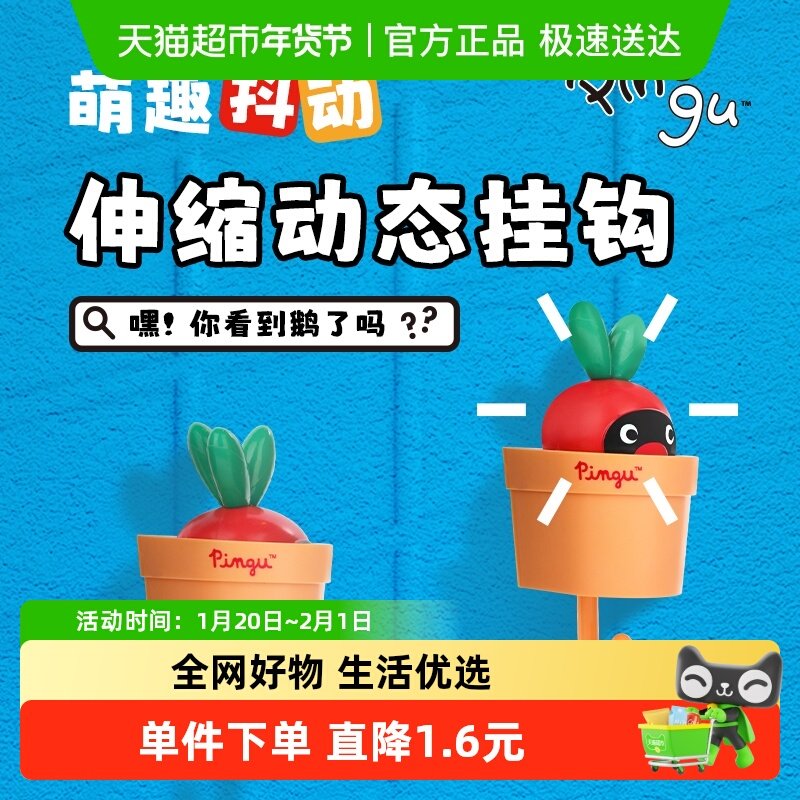 KKV正品Pingu动态伸缩挂钩家用无痕粘钩浴室厨房衣柜免钉挂钩,模玩/动漫/周边/娃圈三坑/桌游,动漫水杯/居家/百货,淘宝优惠券,粉丝福利购,淘宝优惠卷