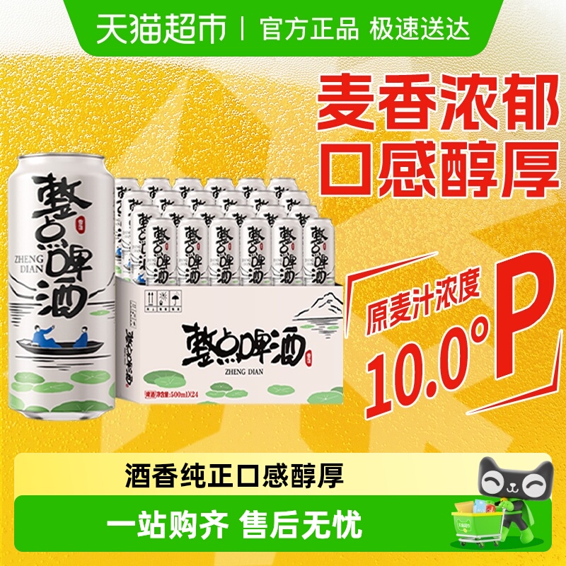 雪花啤酒整点10度500ml*24听经典拉格整箱 麦香浓郁口感醇厚