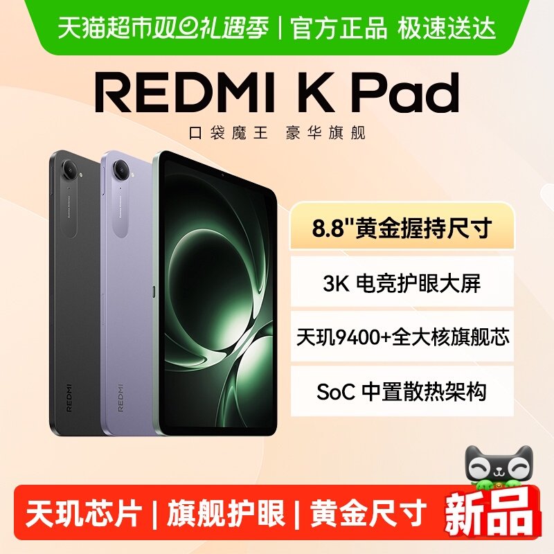 小米RedmiKPad平板电脑