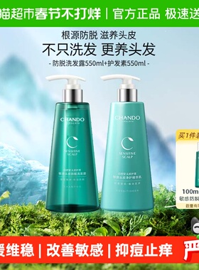 【下拉享优惠】自然堂敏感头皮防脱洗发水护发素550ml*2瓶洗护套