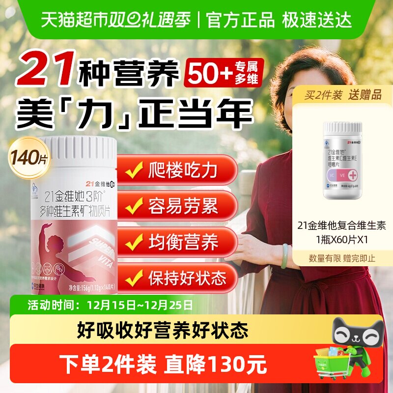 21金维他中老年女士复合维生素片