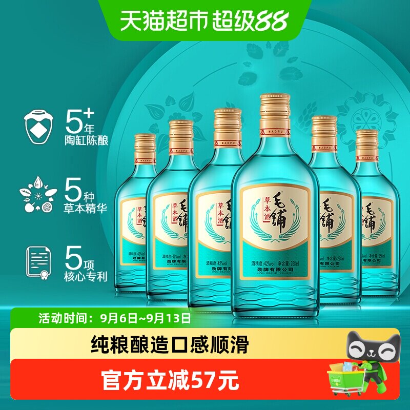 劲毛铺草本酒陈酿白酒42度258ml*6瓶五种草本佐餐小酌纯粮固态