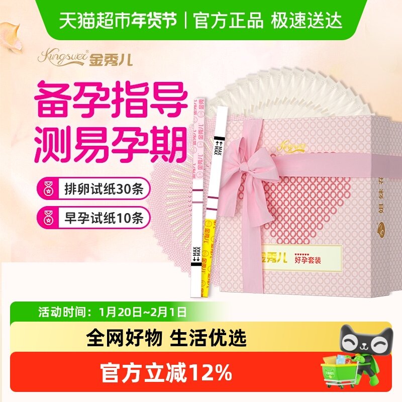 金秀儿排卵排暖试纸测排卵期验孕早早孕试纸好孕装排卵30+早孕10,医疗器械,其他检测试纸,淘宝优惠券,粉丝福利购,淘宝优惠卷