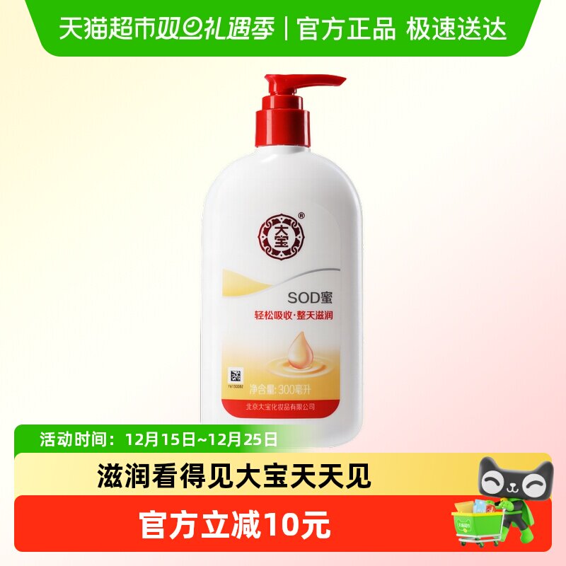 大宝SOD蜜300ML保湿滋润乳液面霜
