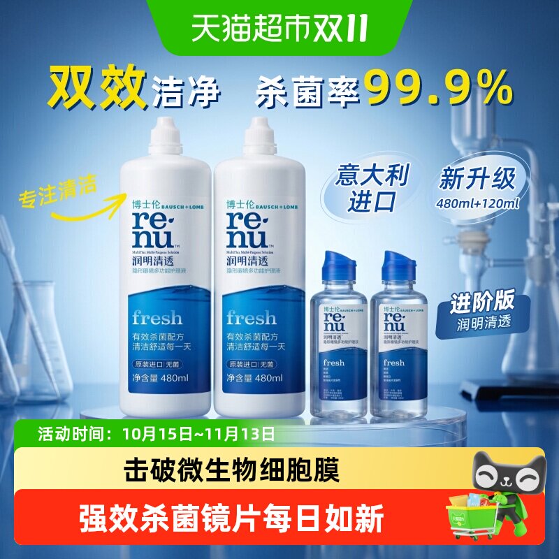 博士伦隐形眼镜护理液美瞳软镜护理液润明清透进口杀菌除蛋白正品