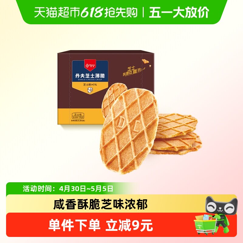 丹夫华夫饼干芝士薄脆营养早餐脆面包休闲美味追剧课间小零食176g