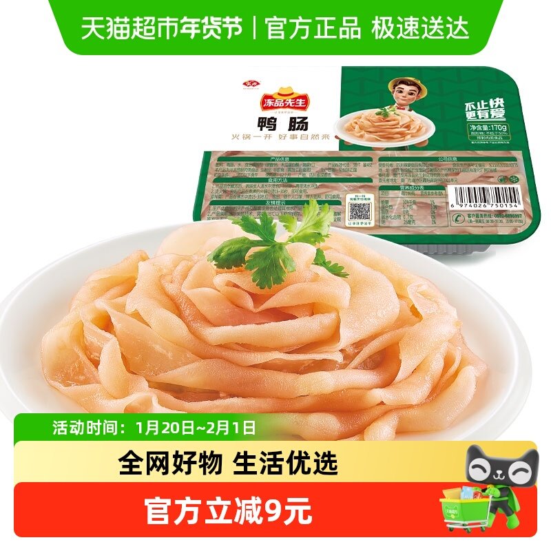 安井 冻品先生鸭肠170g涮火锅食材免洗配菜聚餐冷冻食材,水产肉类/新鲜蔬果/熟食,包装速食菜/预制菜,淘宝优惠券,粉丝福利购,淘宝优惠卷