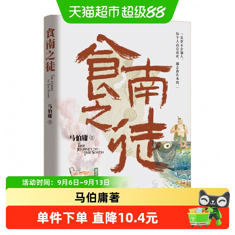 食南之徒马伯庸图片