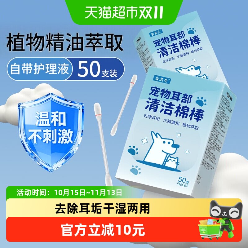 宠物耳朵清洁棉签棉棒猫咪狗狗耳螨专用滴耳液抑菌止痒耳垢洗耳液