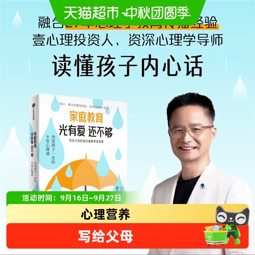 家庭教育光有爱还不够黄启团家教