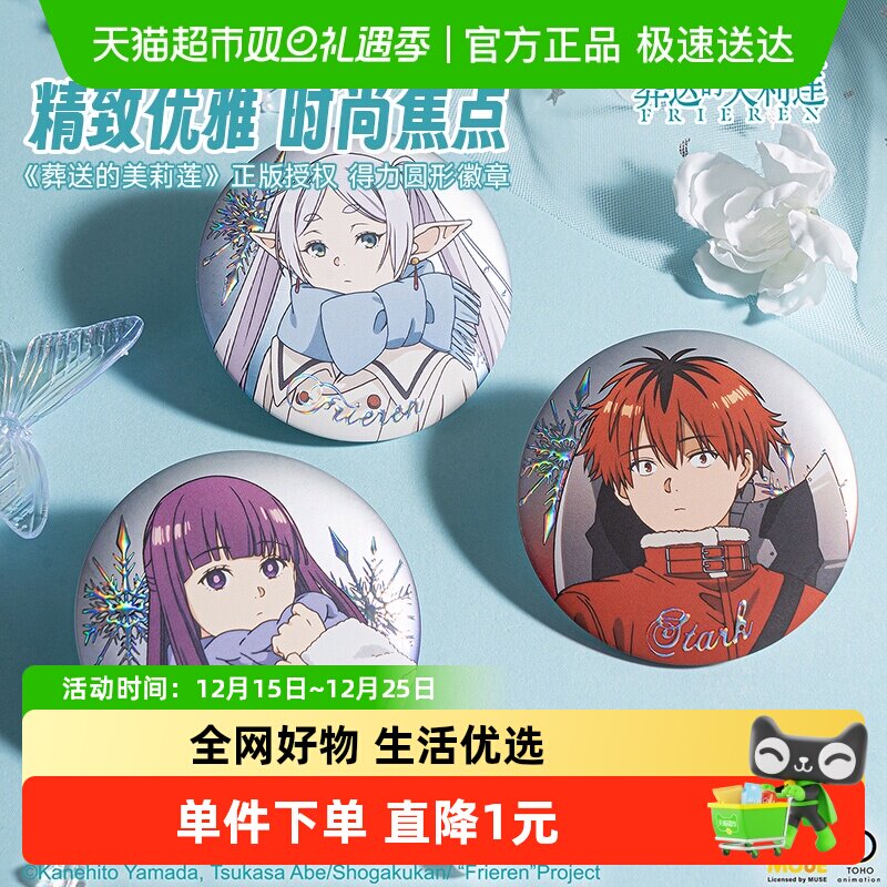 得力葬送的芙莉莲冬日徽章