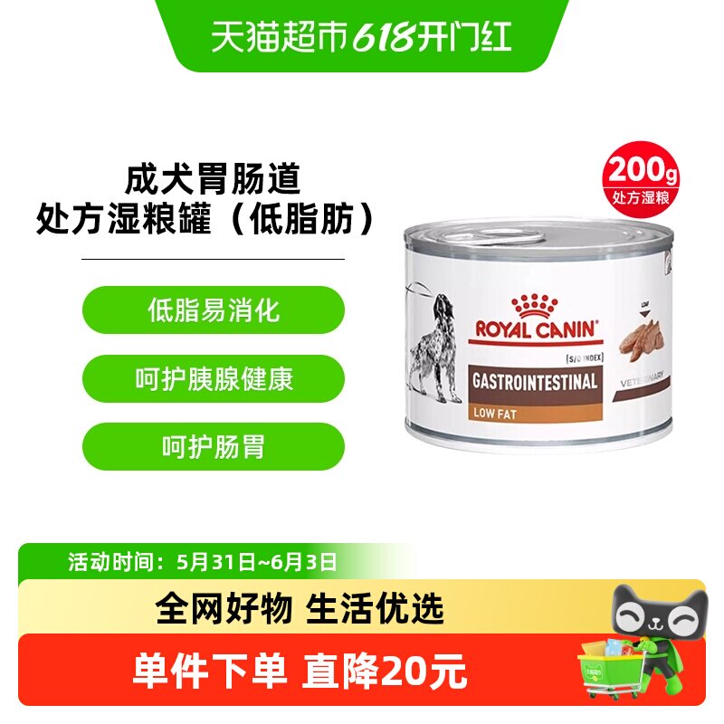 皇家成犬胃肠道处方湿粮低脂肪慕斯肉泥VGLFLC胰腺炎腹泻原装进口