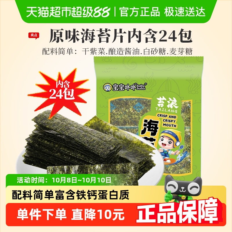 宝宝卟卟经典原味海苔片24小包袋寿司紫菜即食儿童休闲零食