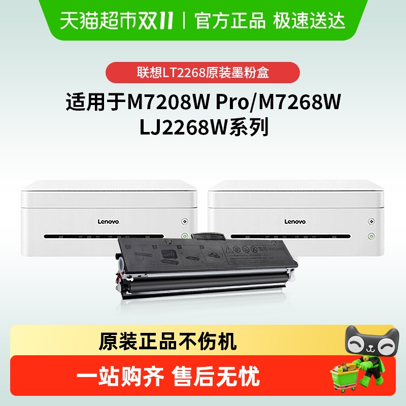 联想原装粉盒硒鼓LT2268适用于激光机M7208W Pro/LJ2268W/M7268